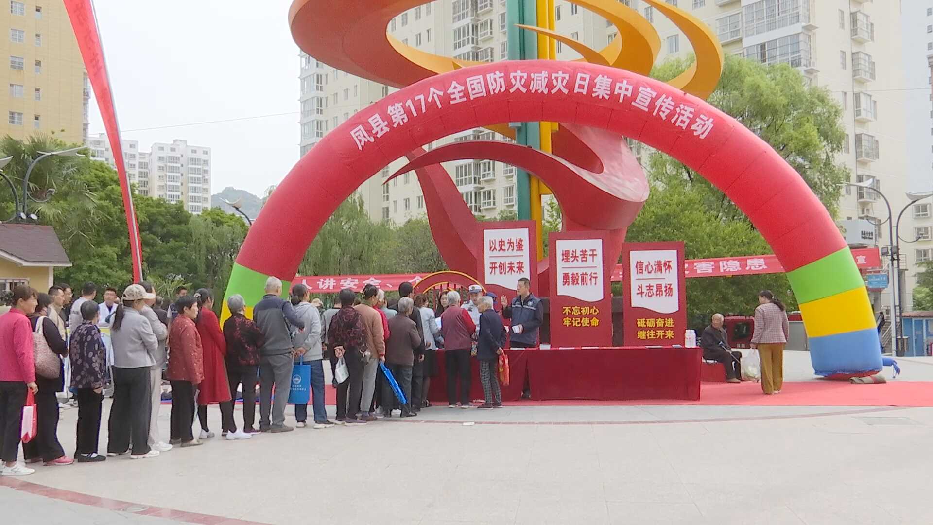 凤县开展第17个全国防灾减灾日集中宣传活动