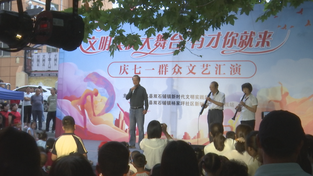 凤县“文明实践大舞台·有才你就来”庆“七一”群众文艺汇演精彩上演