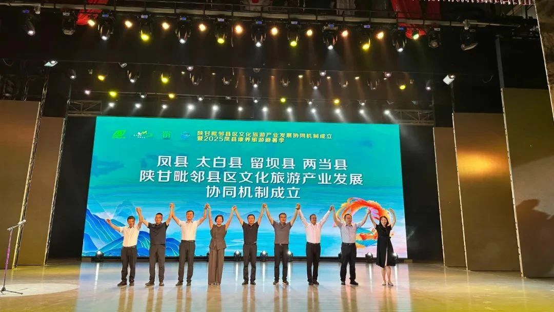 陕甘毗邻县区文旅产业协同发展新篇开启 康养旅游避暑季同步启动