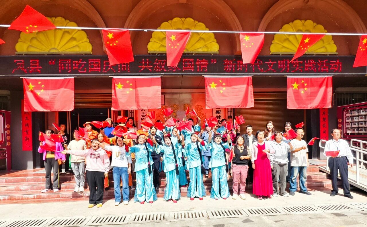 凤县举办“同吃国庆面 共叙家国情”活动，欢歌笑语庆祝祖国76周年华诞