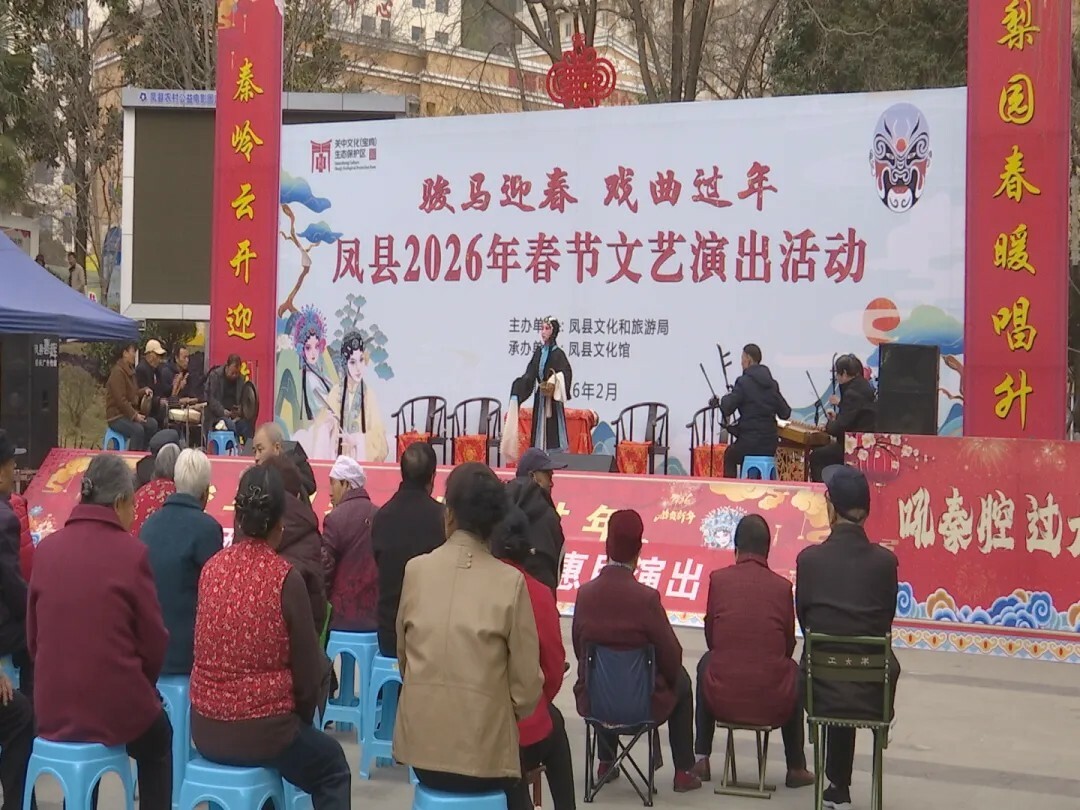 凤县：18项春节文化活动轮番登场喜气洋洋庆新春