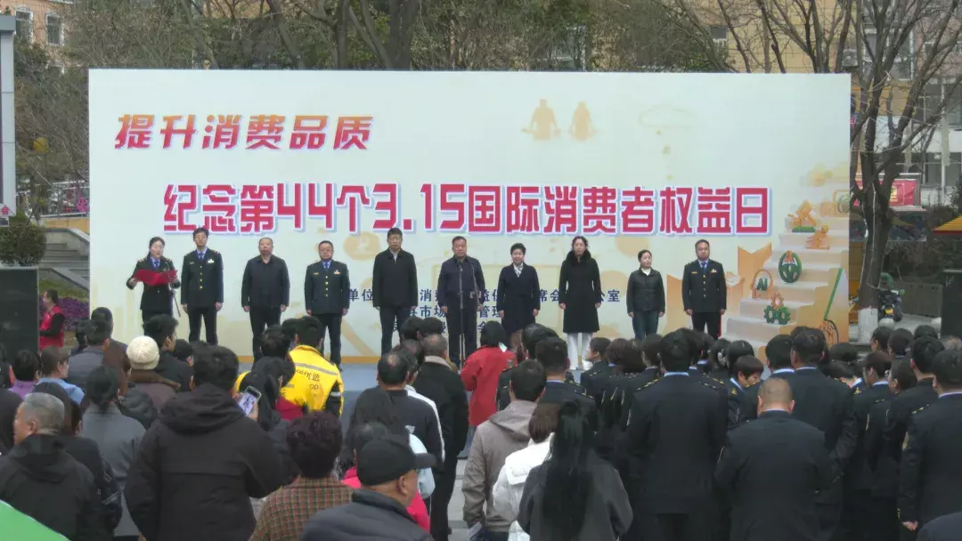 凤县举办纪念第44个“3·15国际消费者权益日”宣传活动