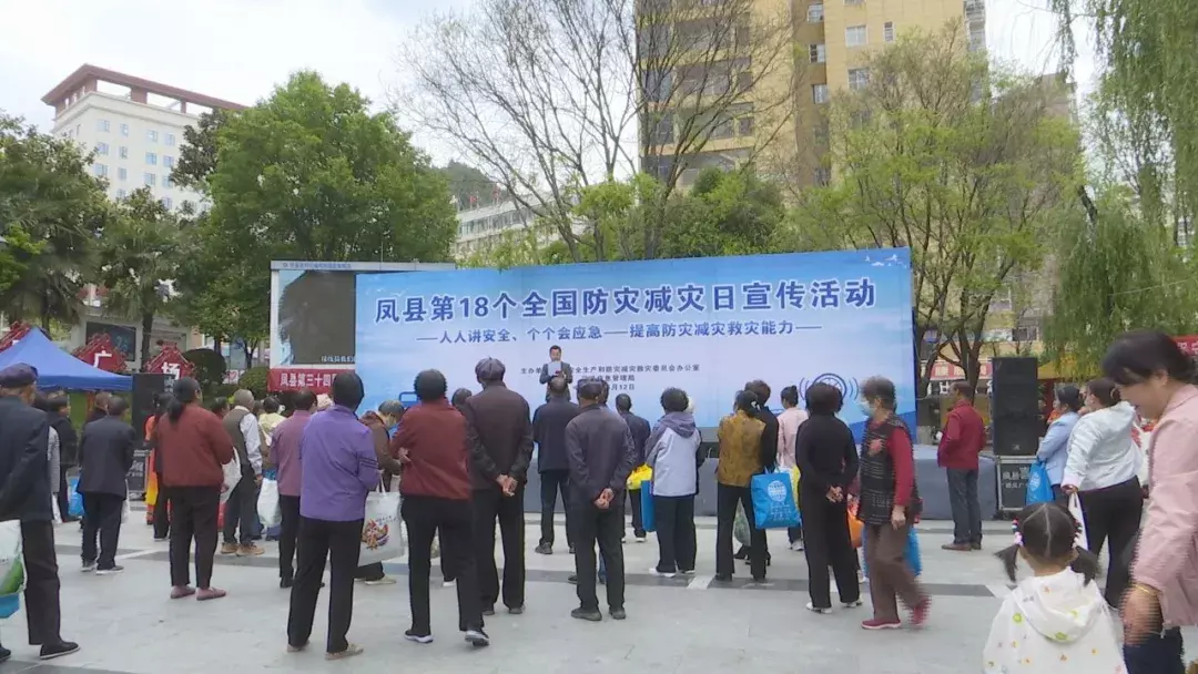 凤县：普及防灾减灾知识 提升应急避险技能